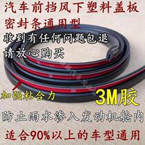 Car front windscreen underplate diversion plate adhesive strip wiper lower plastic plate collector rain plate adhesive strip sealing strip