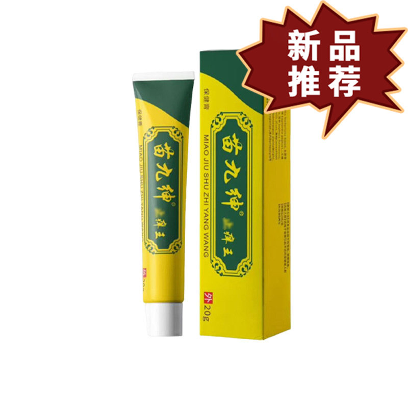苗九绅止痒王草本乳膏20g/支【正品】草本植萃皮肤抑菌止痒软膏,淘宝优惠券,粉丝福利购,淘宝优惠卷