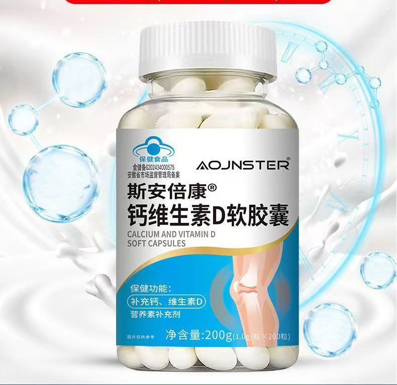 斯安倍康 钙维生素D软胶囊200g 液体钙补充剂 【正品】