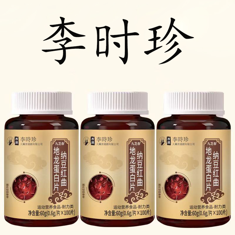 李时珍九芝春地龙单白片纳豆红曲100片/瓶 运动营养食品-耐力类
