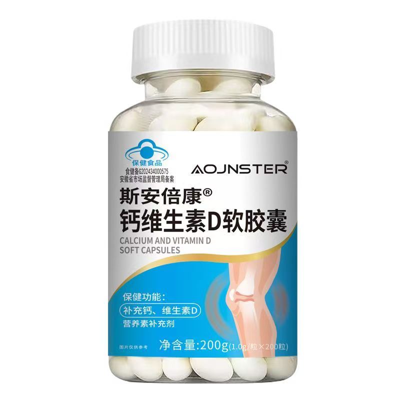 斯安倍康 钙维生素D软胶囊200g 液体钙补充剂 【正品】