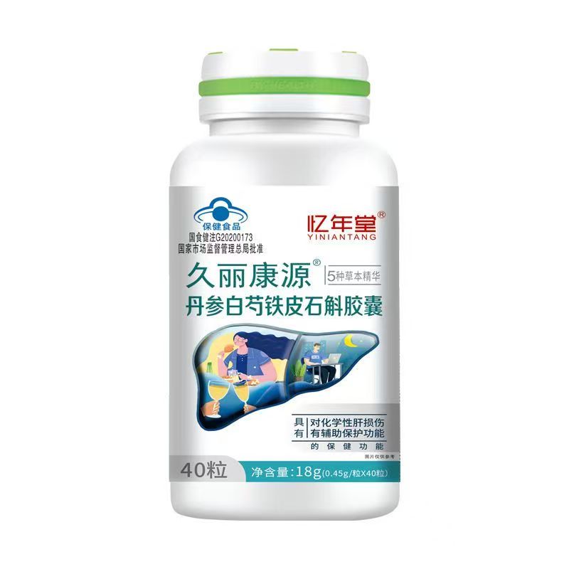 忆年堂 久丽康源丹参白芍铁皮石斛胶囊40粒【天猫正品】草本精华