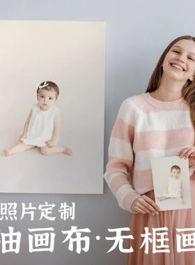 高端定制照片无框装饰画放大尺寸