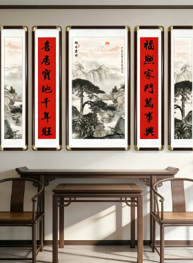 新中式福字财神五联山水挂画