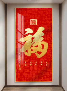 安然玄关新中式可定制包邮玄关画