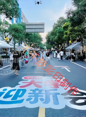 开学季地面装饰斑马线地贴定制