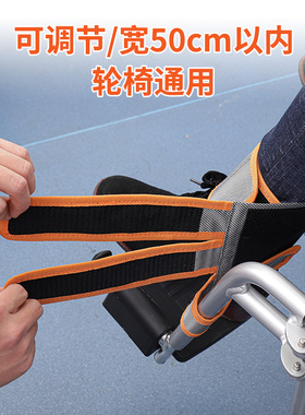 轮椅绑脚带轮椅腿部固定带