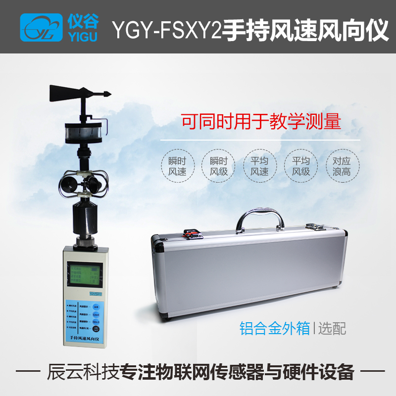 YGY-FSXY2手持式风u速风向仪可携式风速仪风速风向测量仪高精度 - 图2