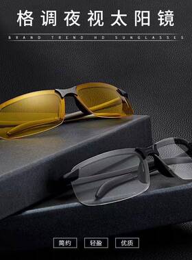 男士日夜两用运动骑行眼镜户外开车钓鱼墨镜无框夜视镜太阳镜
