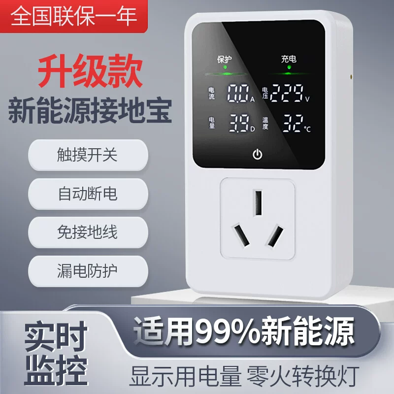 Wuling Hongguang mini grounding treasure new energy general-purpose Binguo Macaron GB glutinous corn Benben Ora grounding device