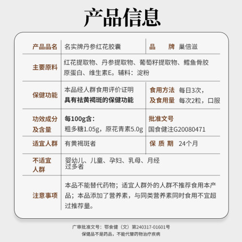 名实药业官方正品丹参红花胶囊祛斑内调黄褐斑葡萄籽维生素e - 图3
