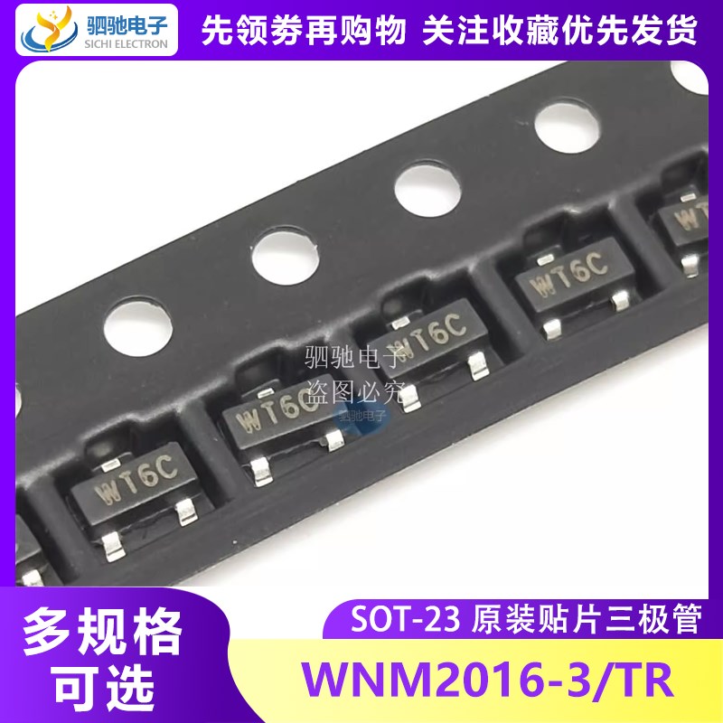 WNM2016-3/TR 丝印WT6* 全新原装 贴片 SOT23-3 场效应管 WNM2016 - 图2
