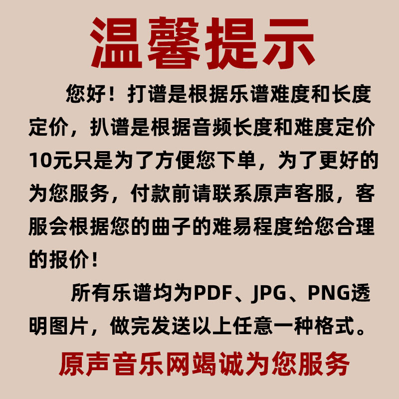 听音记谱扒谱打谱制谱人声简谱钢琴伴奏五线谱吉他六线谱合唱谱子 - 图3