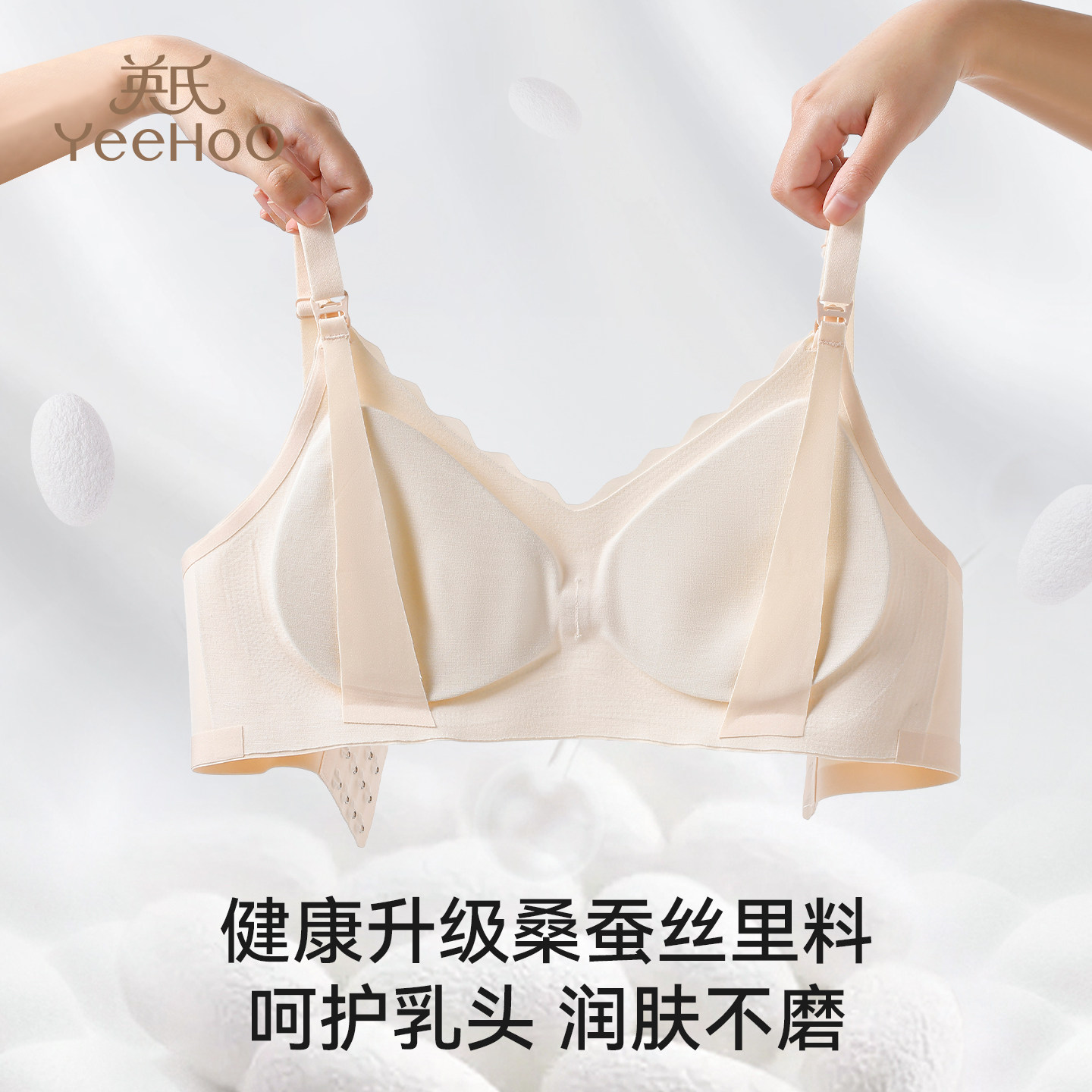 YEEHOO/英氏孕妇哺乳内衣孕期产后喂奶专用聚拢防下垂收副乳胸罩