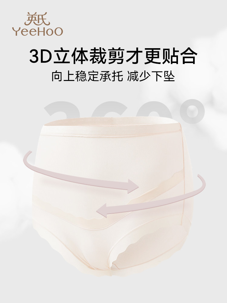 英氏孕妇内裤怀孕期专用中晚期高腰托腹无痕抗菌大码夏季超薄内裤
