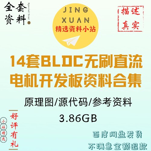 BLDC无刷直流电机PMSM永磁同步电机原理图驱动全源码无库开发板 - 图0