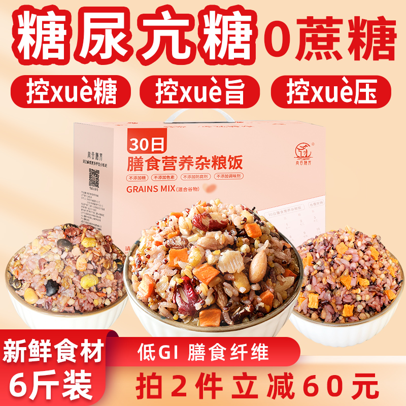 糖低粗粮脂低荞麦饭血糖高人群控糖吃的无糖精五谷杂粮主食粗粮饭