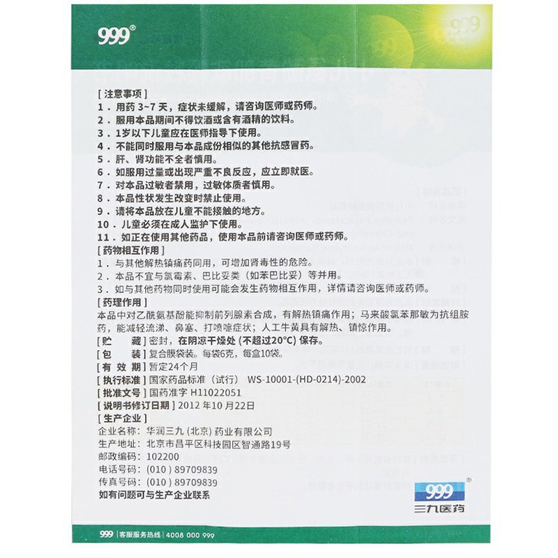  康云汇大药房小儿感冒