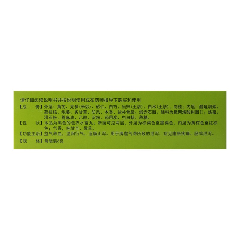 999补脾益肠丸15袋补中益气健脾和胃脾虚气滞止泻腹泻腹胀疼痛-图2