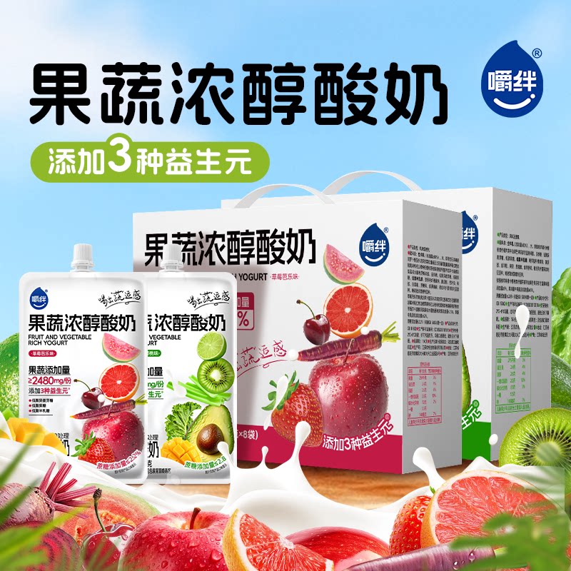 嚼绊果蔬益生元生酸奶巴氏杀菌早餐便携吸嘴袋猕猴桃芭乐味8袋装