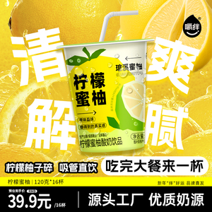 嚼绊柠檬蜜柚酸奶饮品琯溪蜜柚晶球爽脆口感夏日冰饮整箱便携SC