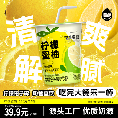 嚼绊柠檬蜜柚酸奶饮品琯溪蜜柚