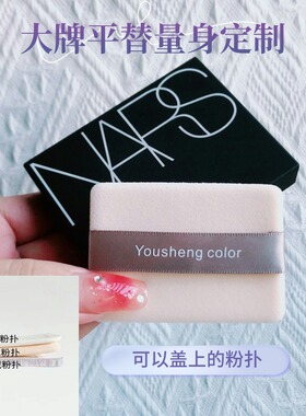 cpb粉扑可盖上nars纳斯粉饼定妆