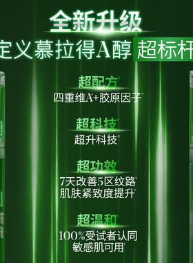 Murad慕拉得超升A醇50ml抗皱紧致
