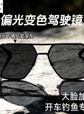 礼凡日夜变色偏光驾驶防UV墨镜