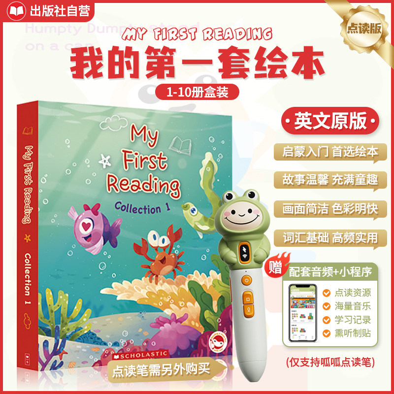 【书角微瑕清仓 可退不可换 点读版】【小读者同作者启蒙绘本】My First Reading我的第一套绘本20册英文原版