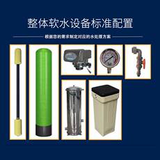 Оборудование для фильтрации 厂家供应工业净水设备全自动锅炉水软水器水质全自动软化水设备