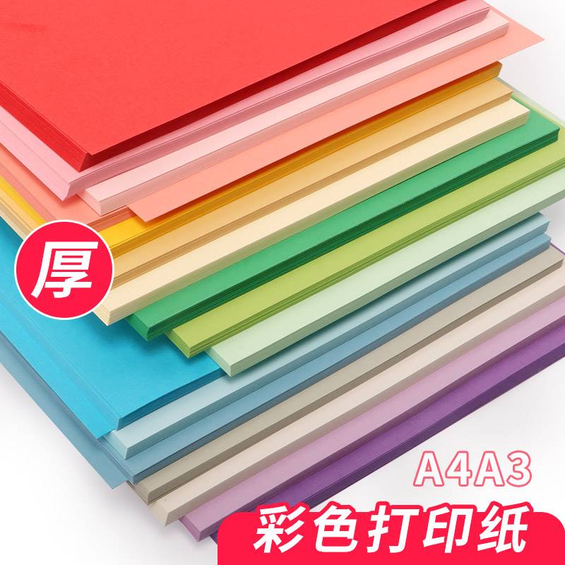 【联木】A4 160克g加厚彩色纸打印卡纸手工材料大红色绿色蓝色黄