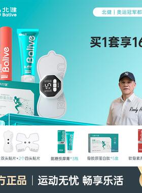 北健电刺激康享版3.0肌肉电刺激锻炼仪康训B站7