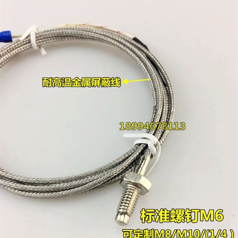 K型E型M6螺钉式热电偶 M8螺纹热电阻 温度传感器测温线探头感温线,淘宝优惠券,粉丝福利购,淘宝优惠卷