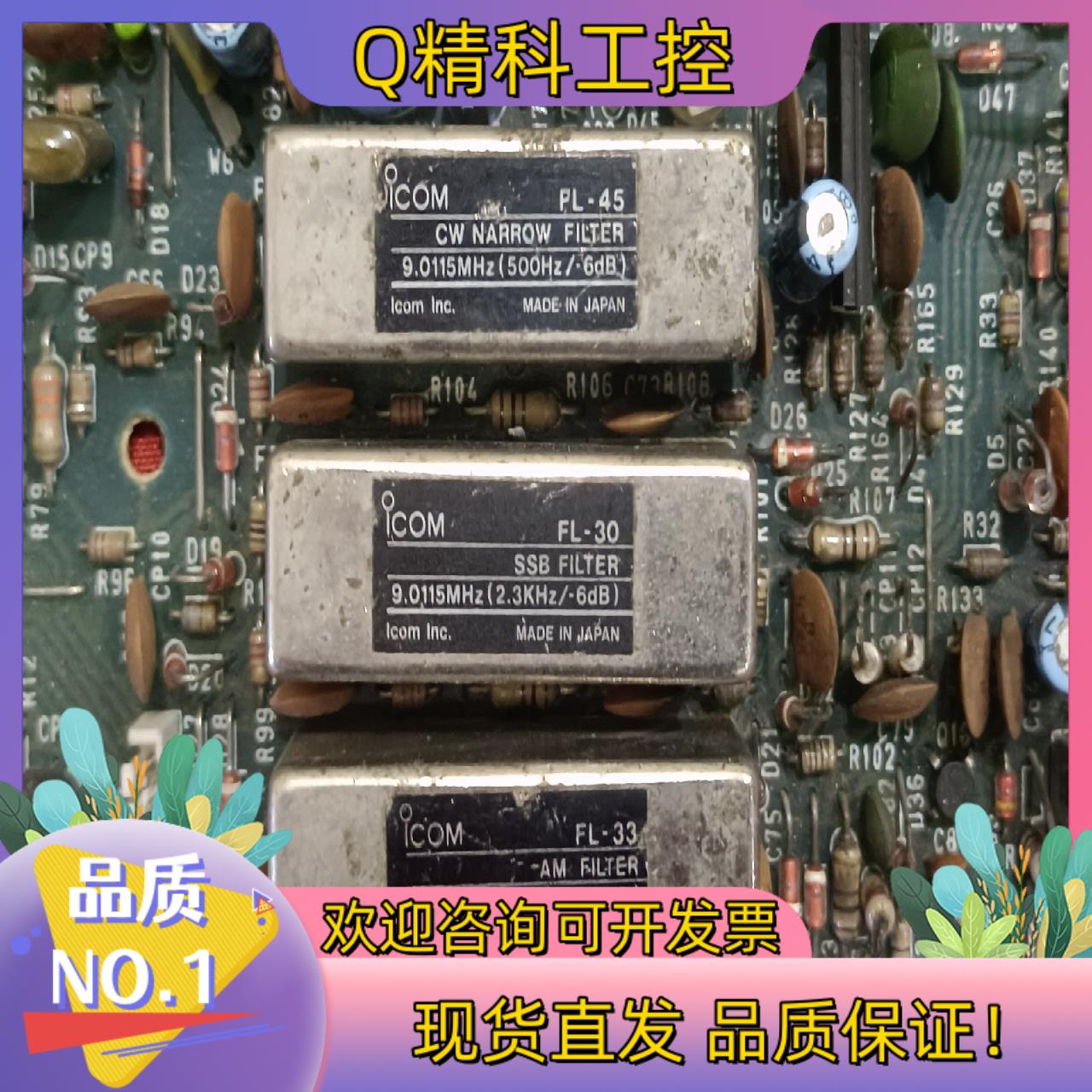 现货ICOM电台滤波器FL－30FL-45FL-33SSB - 图0