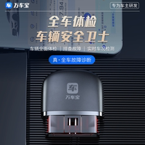 Van car fault detector obd car detector car fault diagnosis instrument Wancar Baocar Defender