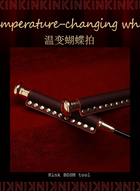 KINK变色马鞭sp工具新品