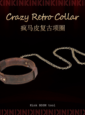 KINK疯马皮出口复古项圈男束缚饰品古铜色做旧collar 可拆卸牵引