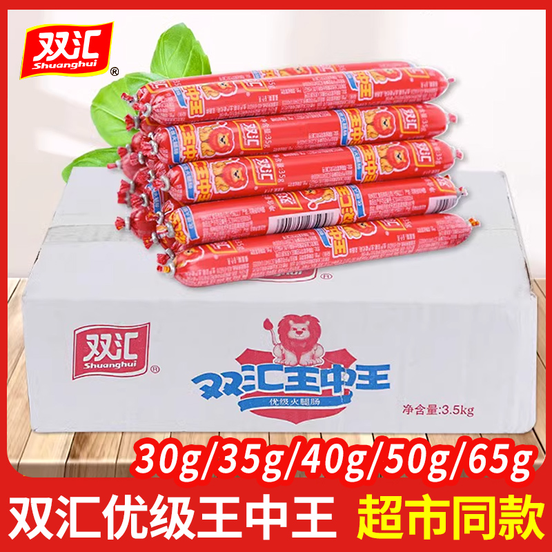 新货】双汇王中王火腿肠65g30g泡面搭档烧烤油炸香肠零食小吃 - 图0