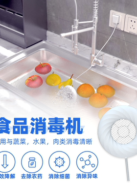 果蔬净化器食材小型清洗机家用杀菌除农残自动洗菜机