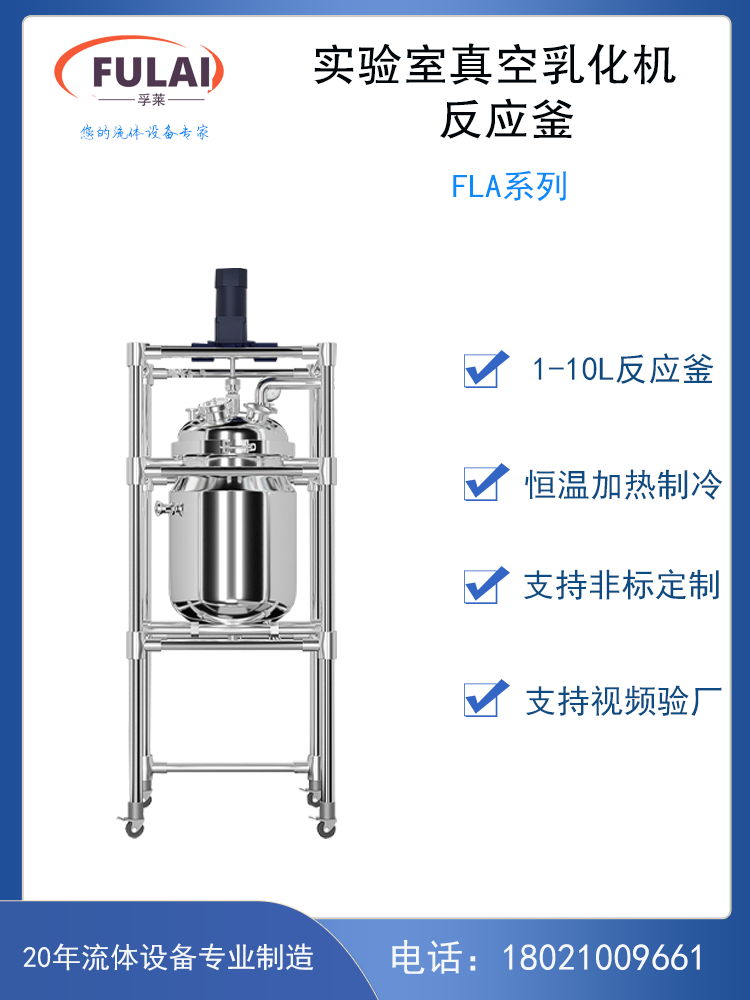 不锈钢真空乳化反应釜双层加热制冷5L 10L 20L小型实验室搅拌罐