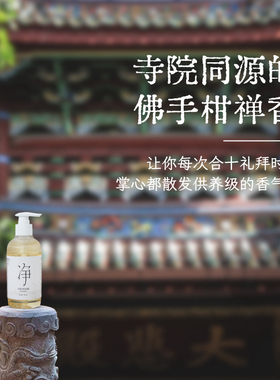 剪尘佛手柑植萃精油润泽沐浴露滋润肌肤持久留香禅洗纯素可用