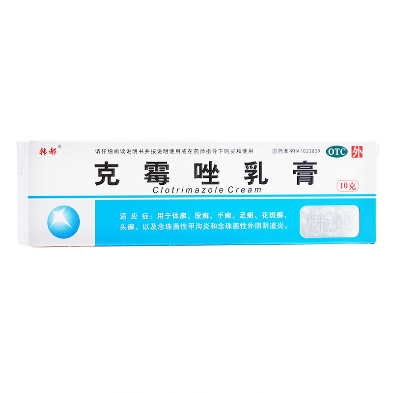 韩都 克霉唑乳膏 1%*10g*1支/盒 - 图2