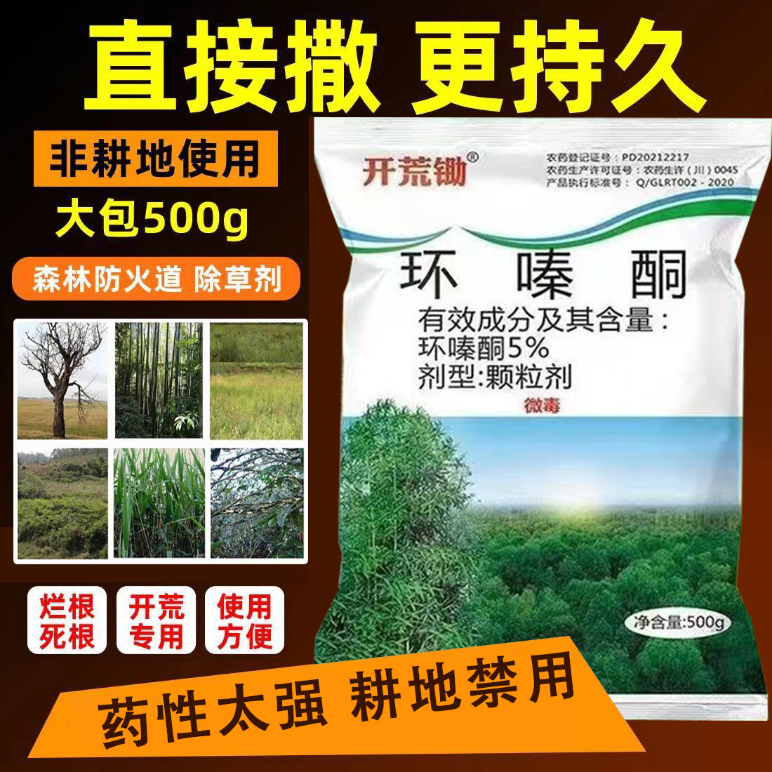 环嗪哃杂树杂竹子灌木杂灌除草烂根剂正品环嗪酮还秦同颗粒农药粉,淘宝优惠券,粉丝福利购,淘宝优惠卷