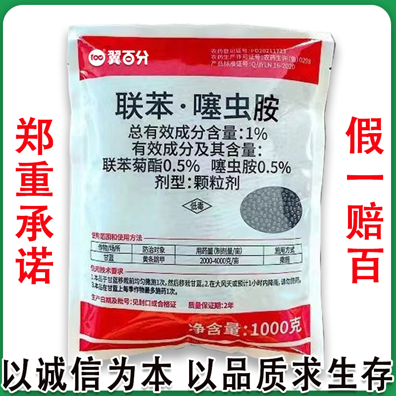 联苯噻虫胺防治地下害虫杀黄条跳甲地老虎蝼蛄害虫专用杀虫剂 - 图3