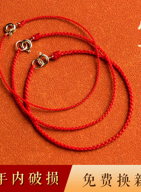 寄予幸运本命年14K包金红绳手链