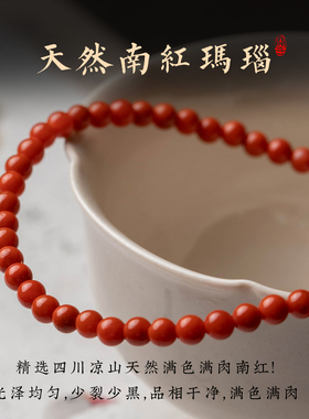 高品质南红玛瑙小米珠手链