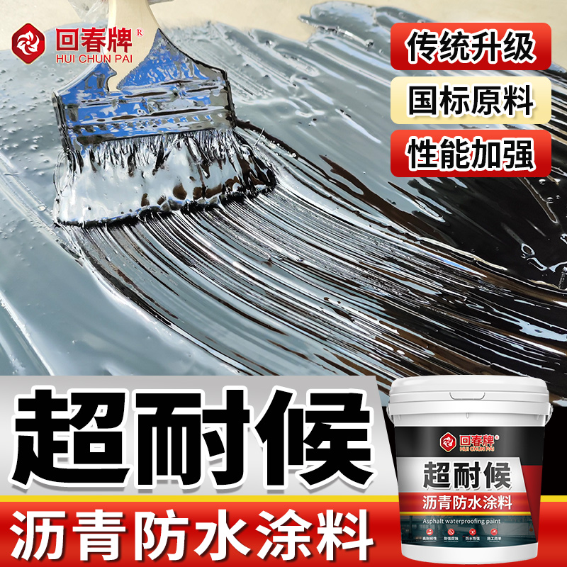 沥青防水补漏材料屋顶裂缝楼顶房顶天沟铁皮漏水油膏超疏水涂料胶-图0