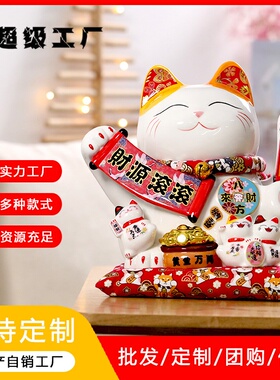11寸大号 招财猫摇手 陶瓷摆件自动招手收银台家居店铺开业送礼品