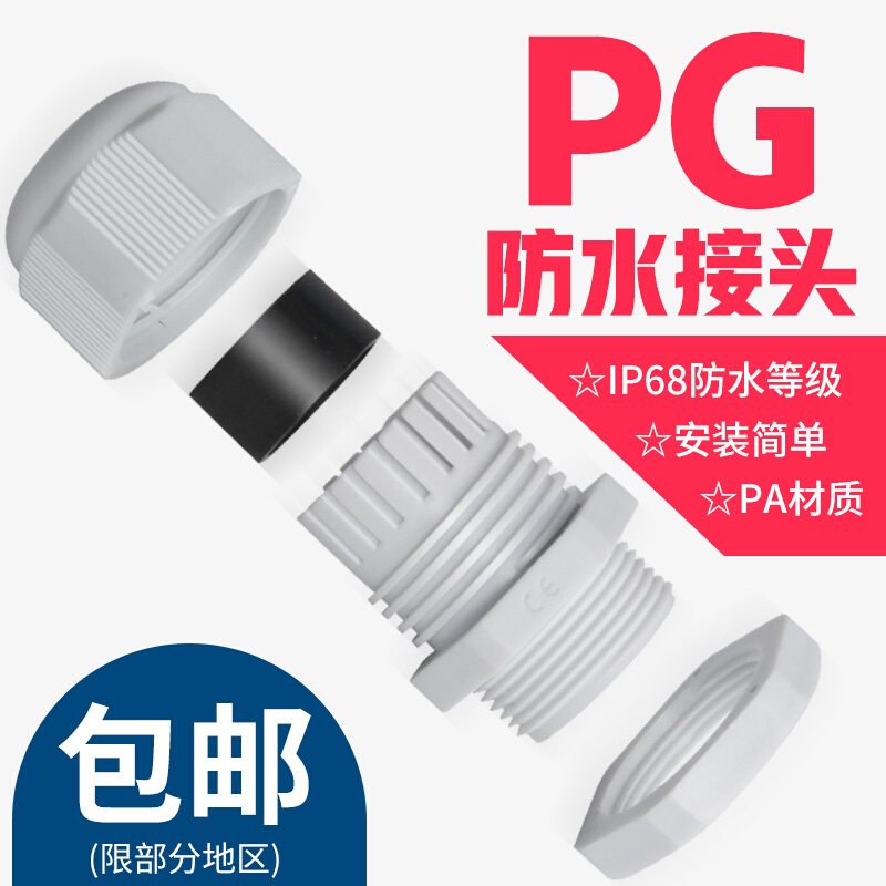 尼龙电线电缆防水接头PG7/PG9/PG11/PG13.5/PG16/PG19/PG48葛兰头 - 图1